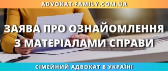 Заява про ознайомлення з матеріалами справи