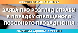 Заява про розгляд справи в порядку спрощеного позовного провадження