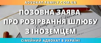 Позовна заява про розірвання шлюбу з іноземцем