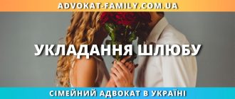 Укладання шлюбу