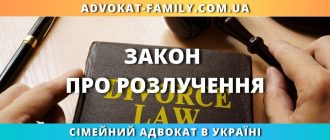 Закон про розлучення