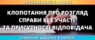 Клопотання про розгляд справи без участі та присутності відповідача