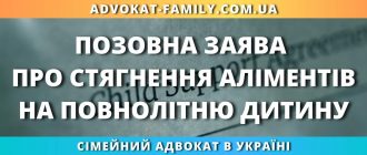 Позовна заява про стягнення аліментів на повнолітню дитину