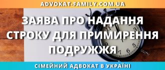 Заява про надання строку для примирення подружжя