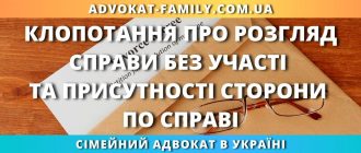 Клопотання про розгляд справи без участі та присутності сторони по справі