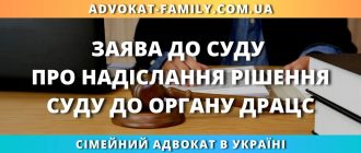 Заява до суду про надіслання рішення суду до органу ДРАЦС