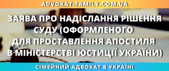 Заява про надіслання рішення суду (оформленого для проставлення апостиля в Міністерстві юстиції України)