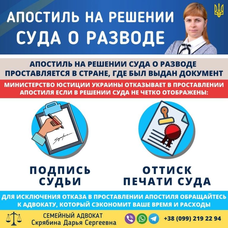 апостиль на решении суда о разводе в Украине требования подпись судьи и печать суда помощь адвоката