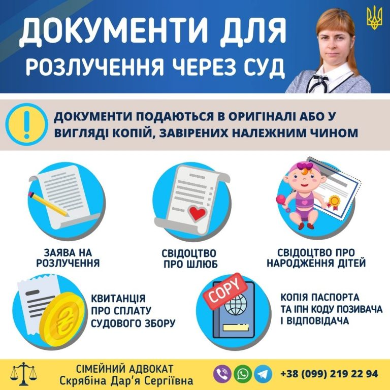 Документи для розлучення через суд в Україні — необхідні документи для розірвання шлюбу