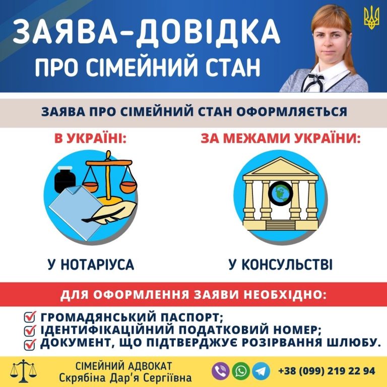 Довідка про сімейний стан в Україні – як оформити заяву у нотаріуса або консульстві з допомогою адвоката