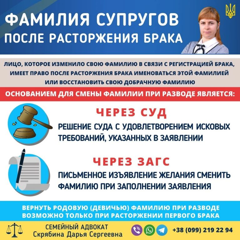 фамилия после расторжения брака в Украине через суд или загс как изменить помощь адвоката