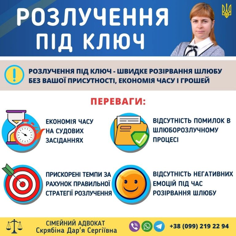 Розлучення під ключ в Україні — послуги сімейного адвоката