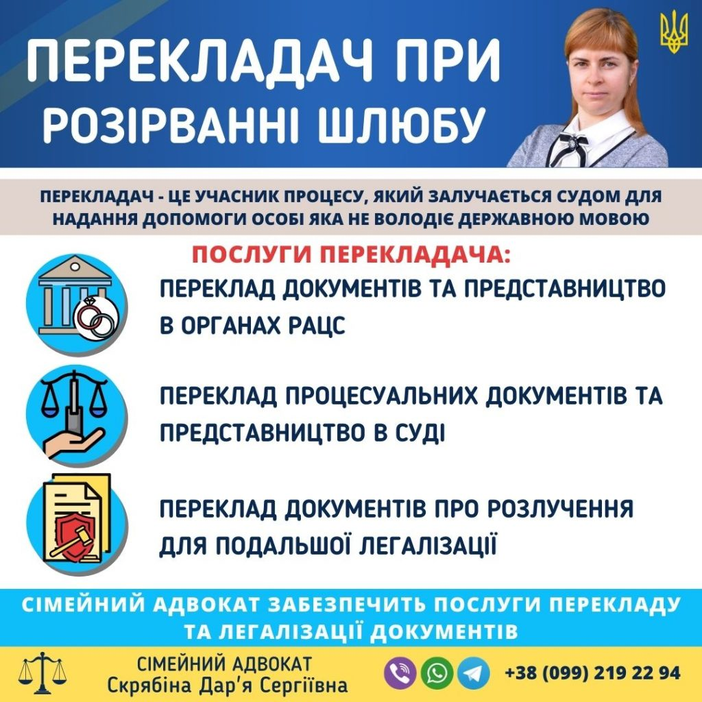 Перекладач при розлученні в Україні переклад документів для суду та РАЦС