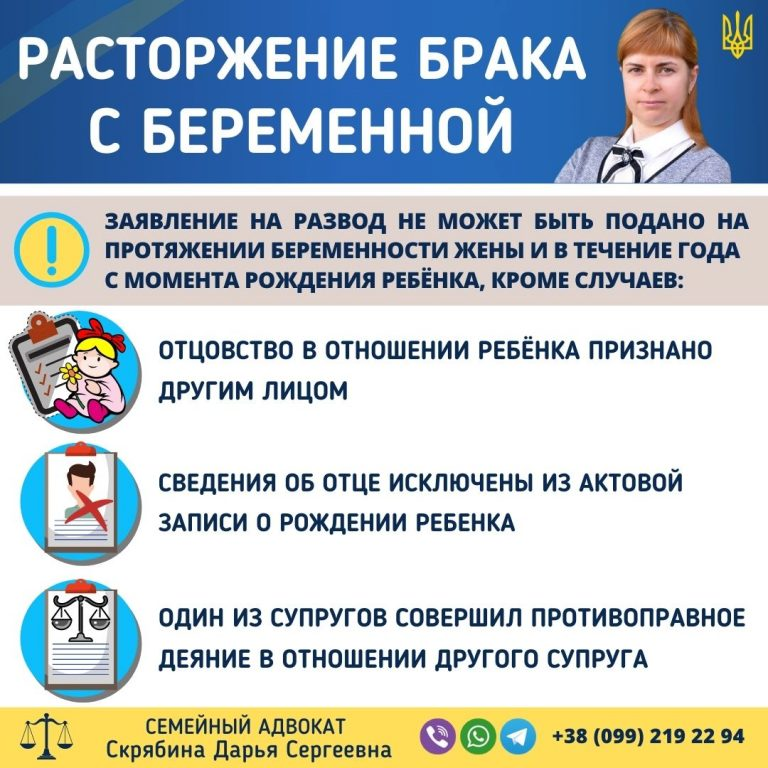 расторжение брака с беременной в Украине ограничения на развод и исключения по закону помощь семейного адвоката