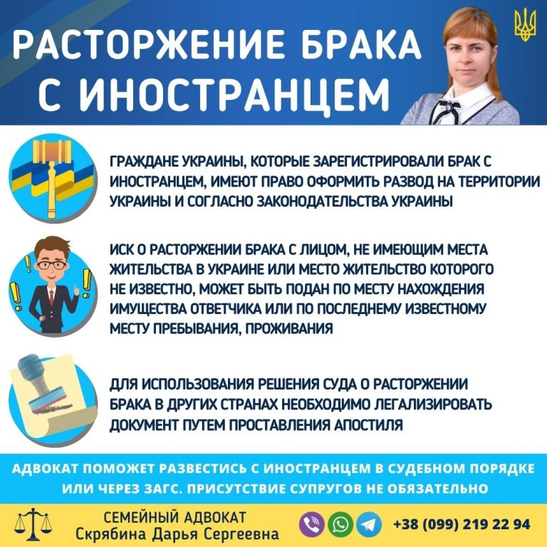 расторжение брака с иностранцем в Украине через суд или загс порядок и помощь адвоката