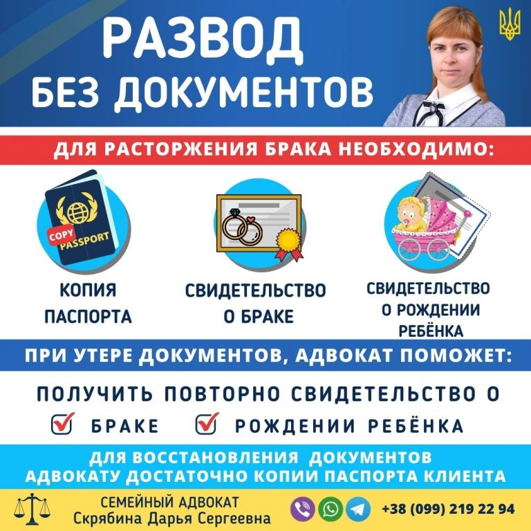 развод без документов в Украине какие документы нужны и как восстановить свидетельство о браке и рождении помощь семейного адвоката