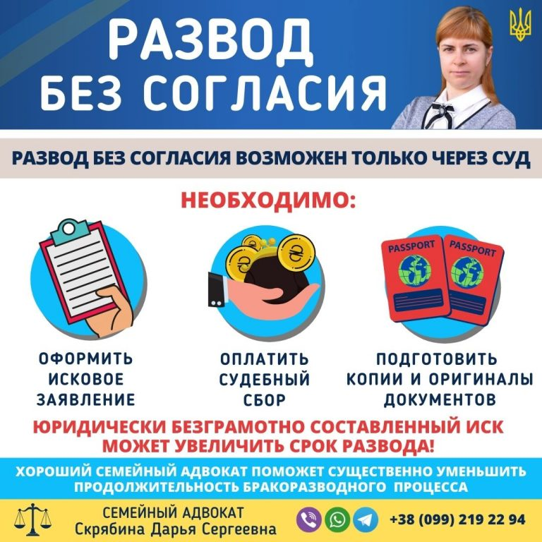 развод без согласия через суд в Украине какие документы нужны и как подать иск помощь семейного адвоката