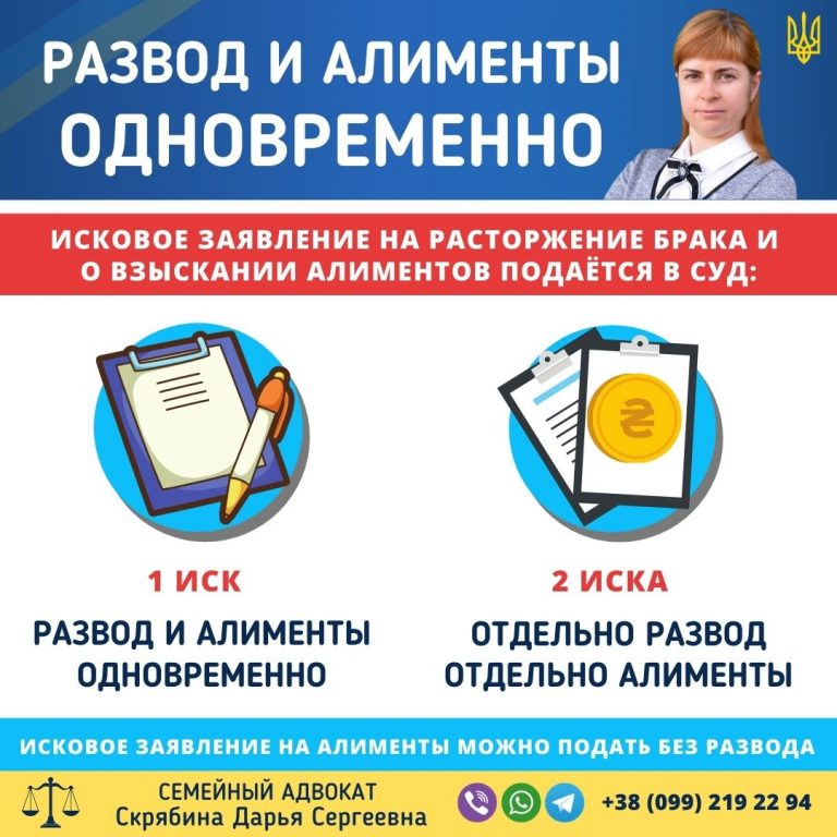 развод и алименты одновременно в Украине подача одного или двух исков порядок через суд помощь адвоката