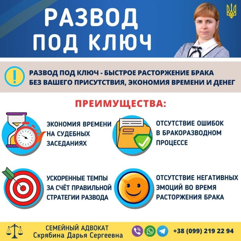 развод под ключ в Украине преимущества услуги семейного адвоката быстрое расторжение брака без участия клиента