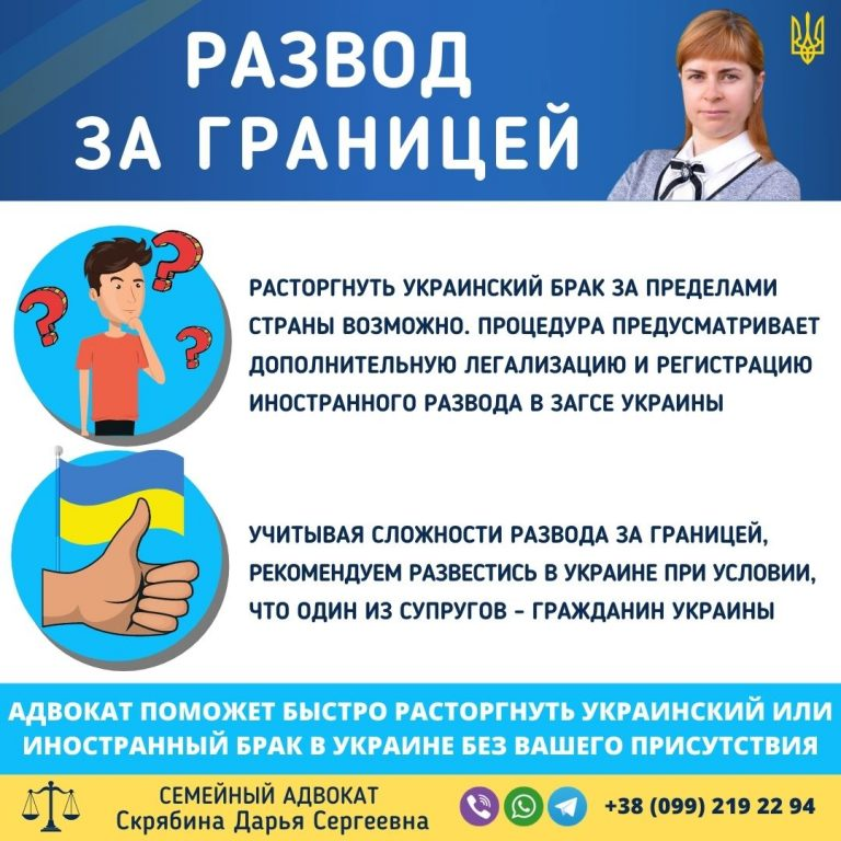 развод за границей признание иностранного решения суда в Украине регистрация в загсе помощь адвоката
