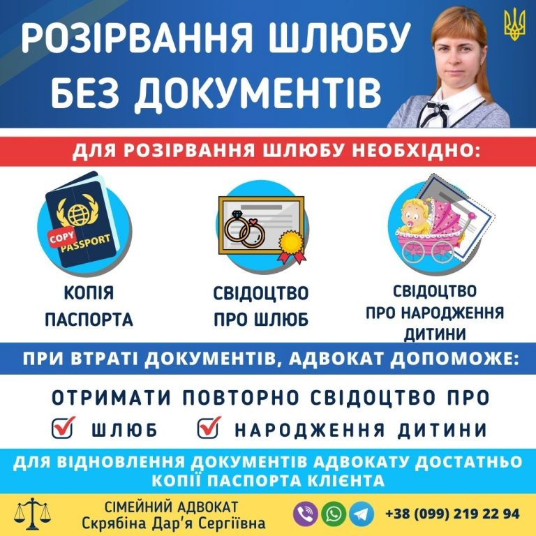 Розлучення без документів — допомога адвоката у відновленні документів
