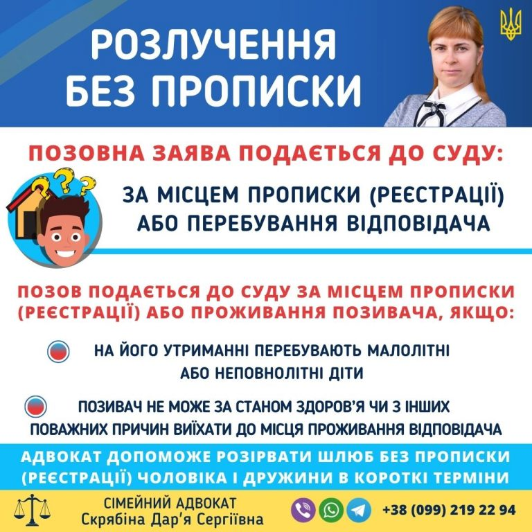 Розлучення без прописки в Україні через суд за місцем проживання
