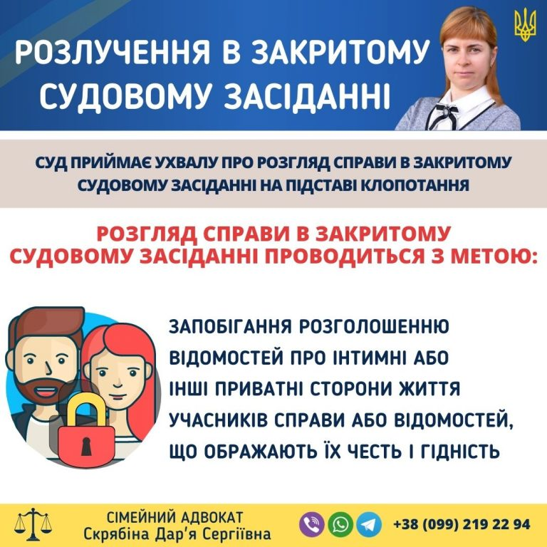 Розлучення в закритому судовому засіданні в Україні порядок розгляду