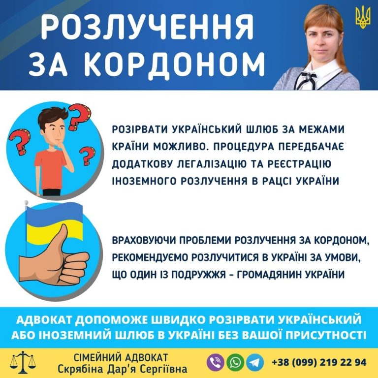 Розлучення за кордоном — юридична допомога сімейного адвоката