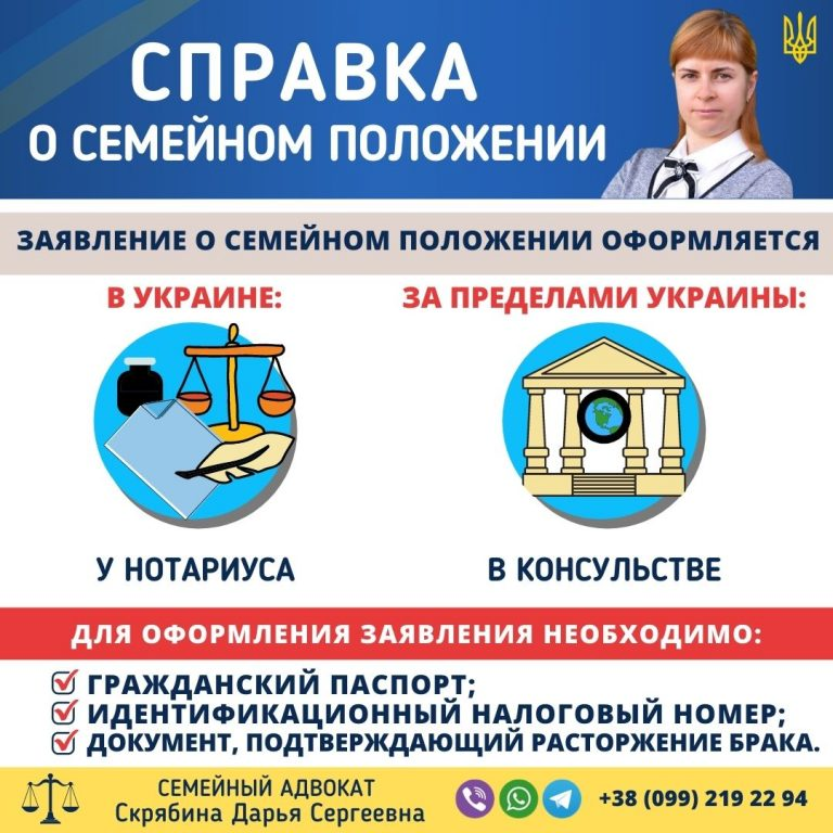 Справка о семейном положении онлайн в Украине через семейного адвоката быстро и без проблем