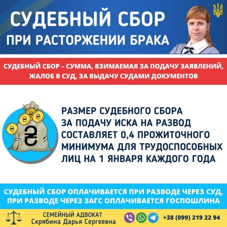 судебный сбор при расторжении брака в Украине размер и порядок оплаты помощь адвоката
