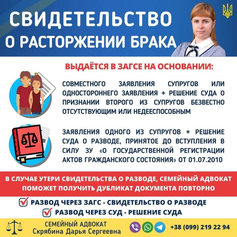свидетельство о расторжении брака в Украине основания получения через загс или суд помощь адвоката