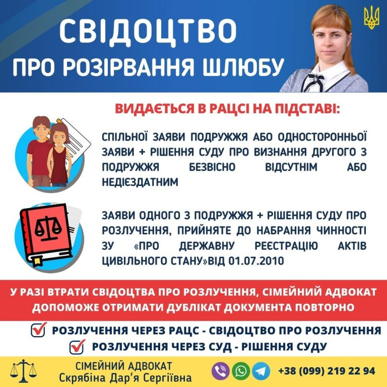 Свідоцтво про розірвання шлюбу — порядок отримання