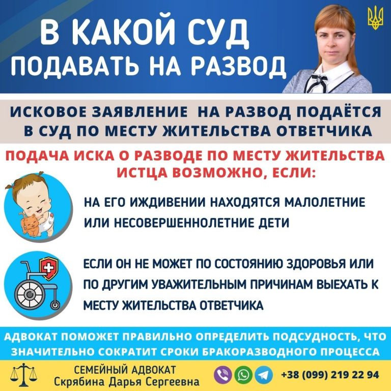 в какой суд подавать на развод в Украине по месту жительства ответчика или истца помощь адвоката
