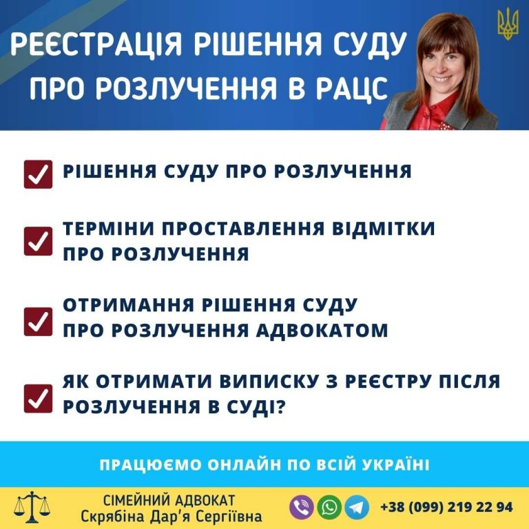 Реєстрація рішення суду про розлучення в РАЦС Реєстрація рішення суду про розлучення в РАЦС та отримання виписки з реєстру в Україні