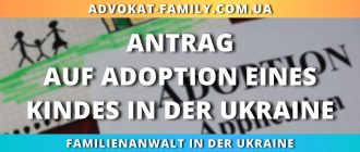 Antrag auf Adoption eines Kindes