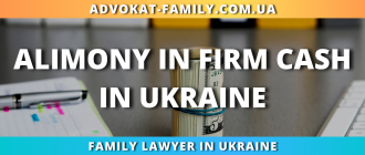 Alimony in firm cash in Ukraine