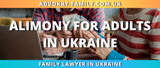 Alimony for adults in Ukraine