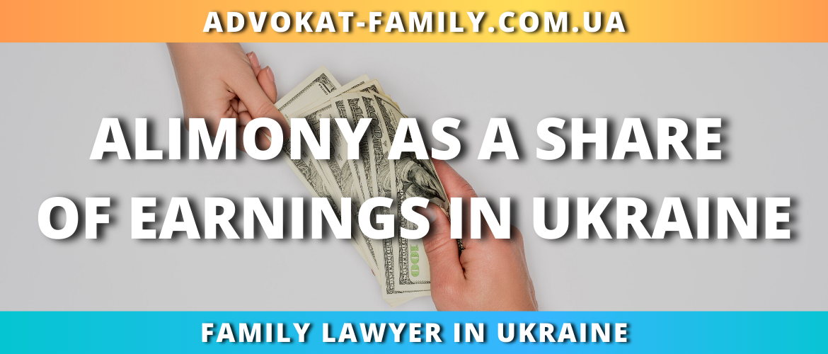 Alimony as a share of earnings in Ukraine