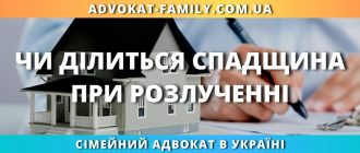 Чи ділиться спадщина при розлученні в Україні консультація сімейного адвоката