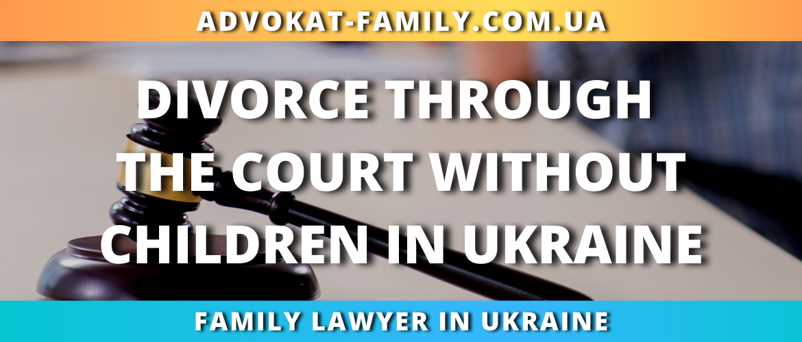 Divorce through the court without children in Ukraine