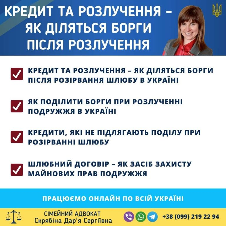 Кредит та розлучення як діляться борги після розірвання шлюбу в Україні