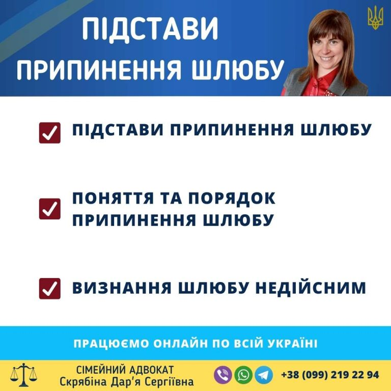 Підстави припинення шлюбу в Україні порядок та правові наслідки
