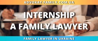 Internship a family lawyer