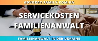 Servicekosten Familienanwalt