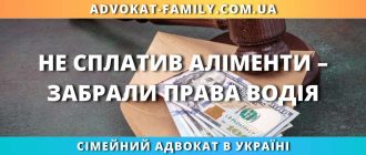 Не сплатив аліменти забрали права водія в україні наслідки