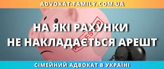 На які рахунки не накладається арешт в Україні відповідно до законодавства