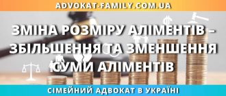 Зміна розміру аліментів в Україні збільшення та зменшення суми аліментів