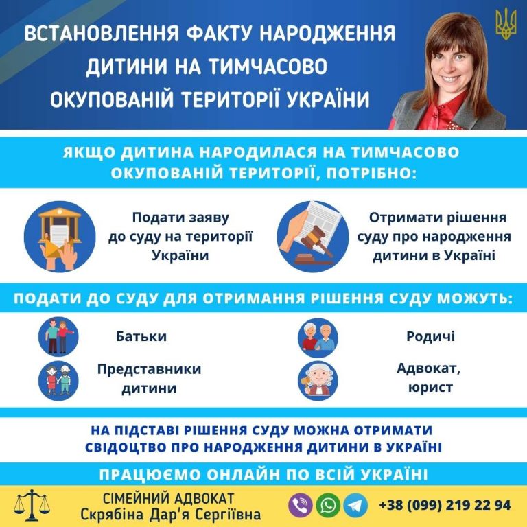 Встановлення факту народження дитини на тимчасово окупованій території України – подання заяви до суду та допомога адвоката