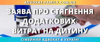 Заява про стягнення додаткових витрат на дитину україна як подати