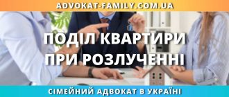 Поділ квартири при розлученні україна як поділити нерухомість через суд